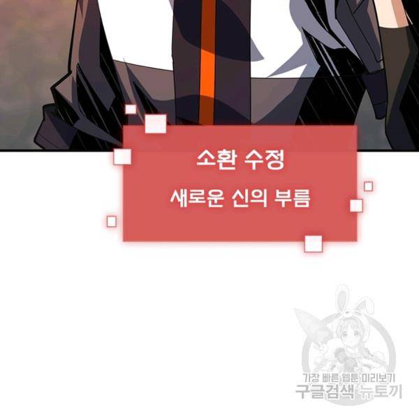 리부트 시스템 77화 41