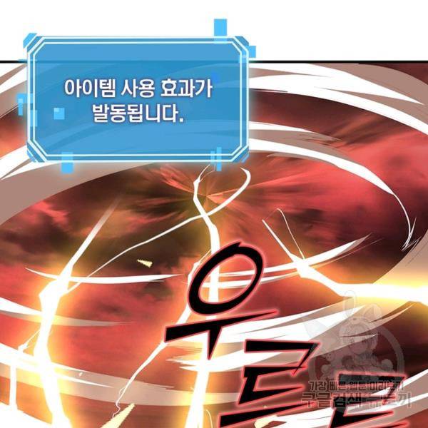 리부트 시스템 77화 42