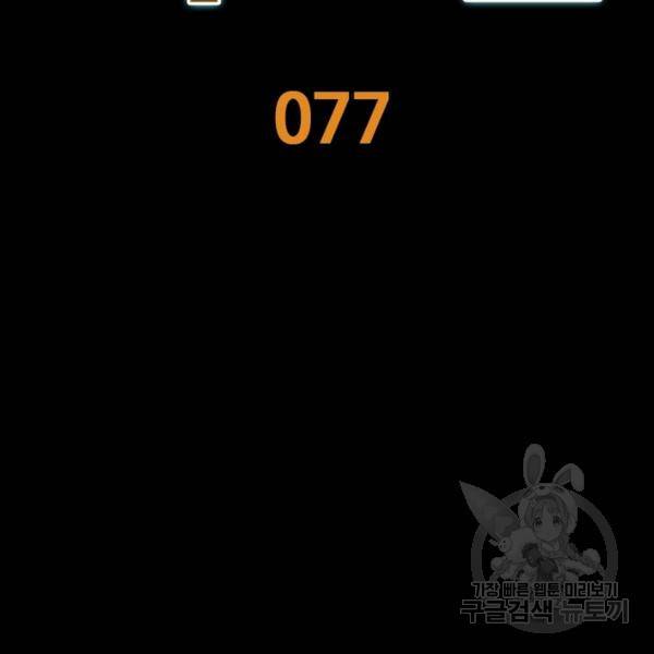 리부트 시스템 77화 50