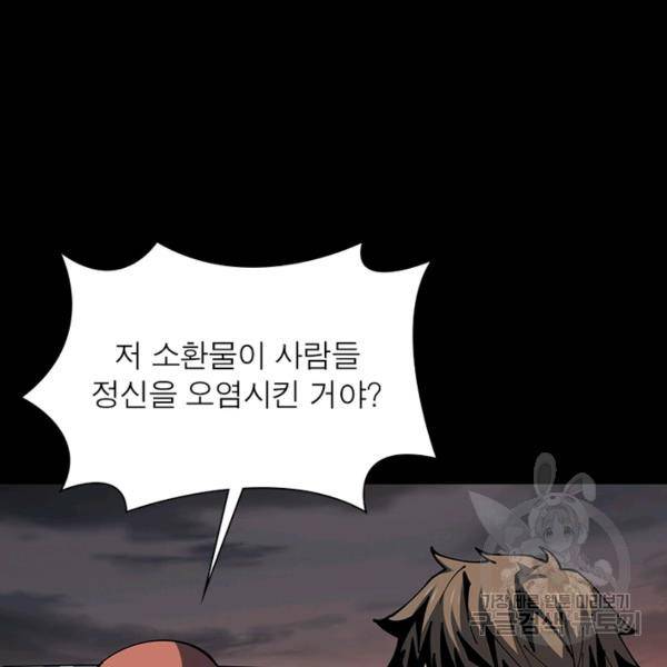 리부트 시스템 77화 56