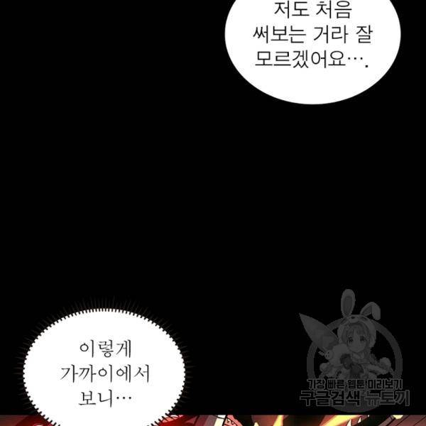 리부트 시스템 77화 58