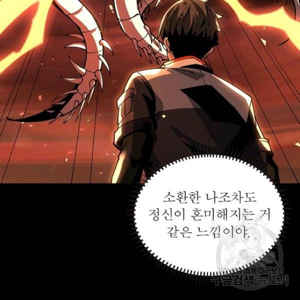 리부트 시스템 77화 60