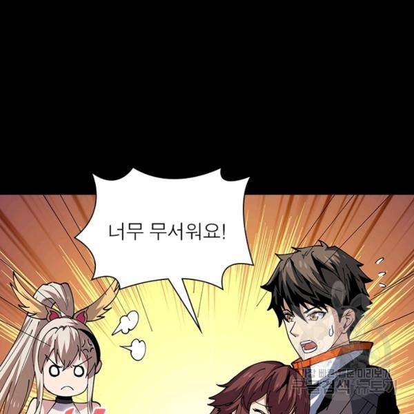 리부트 시스템 77화 61