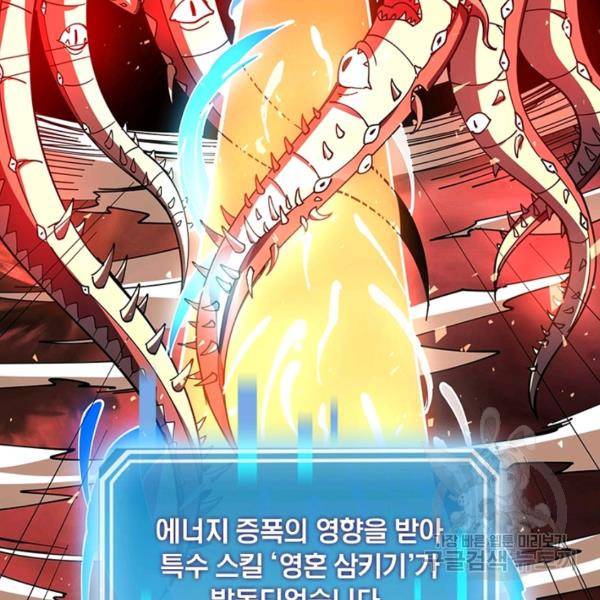 리부트 시스템 77화 69
