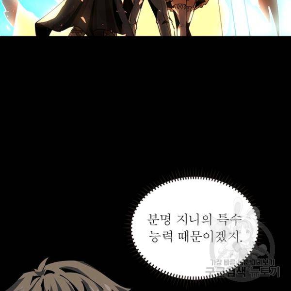 리부트 시스템 77화 71
