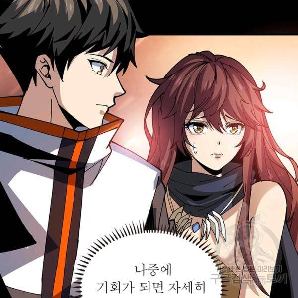 리부트 시스템 77화 72