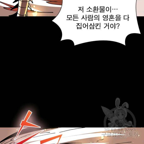 리부트 시스템 77화 76