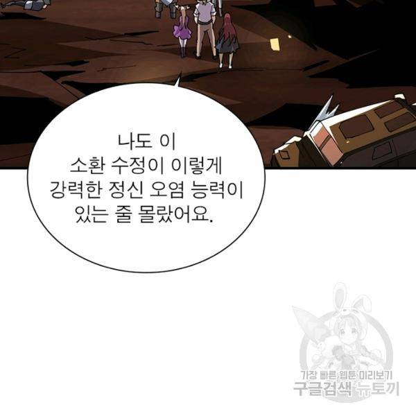 리부트 시스템 77화 80
