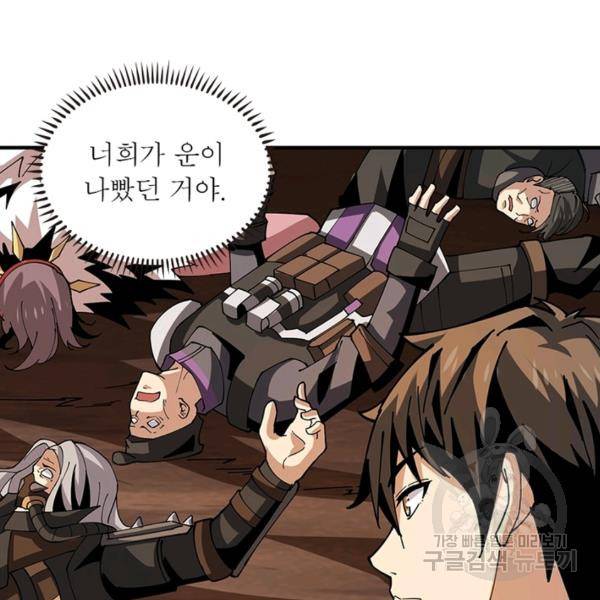 리부트 시스템 77화 81
