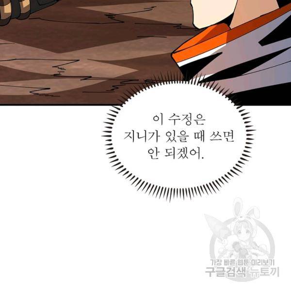 리부트 시스템 77화 82