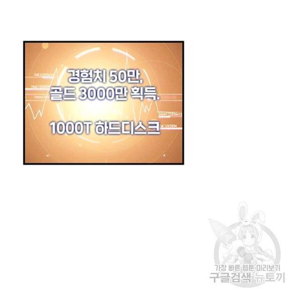 리부트 시스템 77화 83
