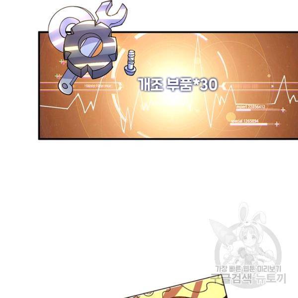 리부트 시스템 77화 84