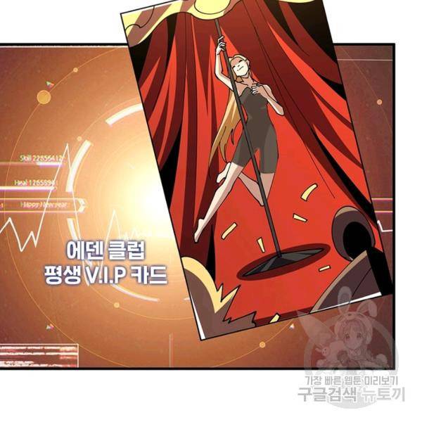 리부트 시스템 77화 85