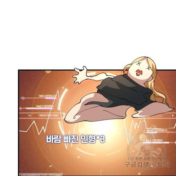 리부트 시스템 77화 86