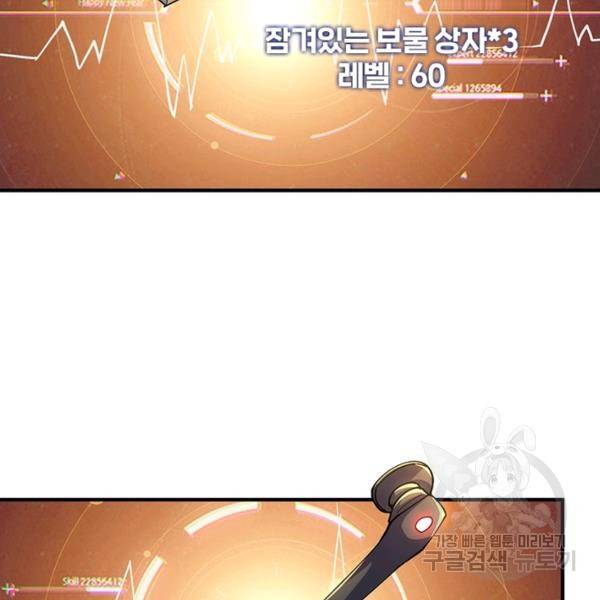 리부트 시스템 77화 88