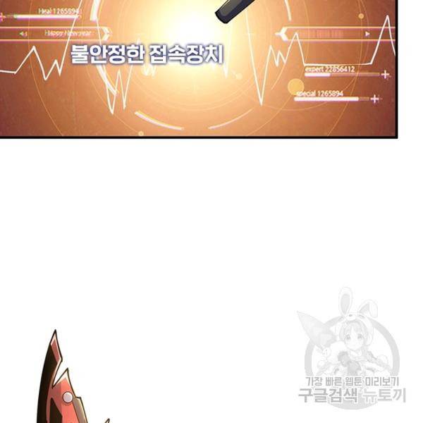 리부트 시스템 77화 89