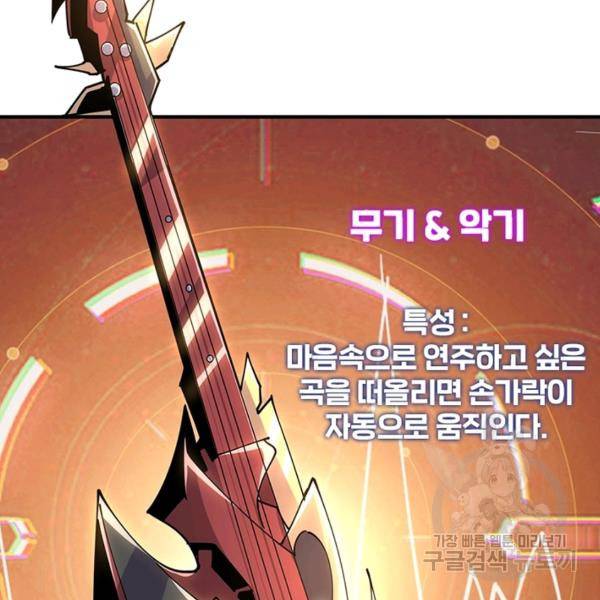 리부트 시스템 77화 90