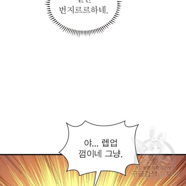 리부트 시스템 77화 92
