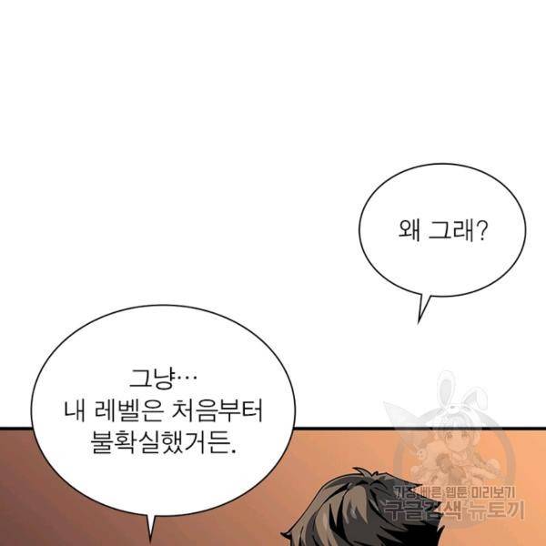 리부트 시스템 77화 94