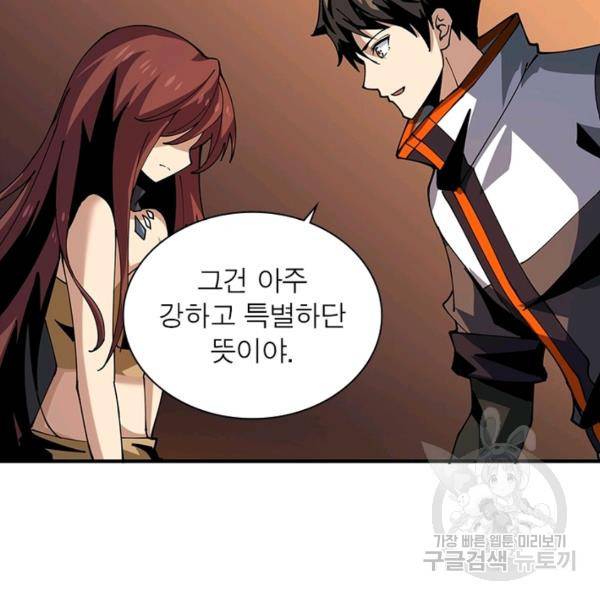 리부트 시스템 77화 95