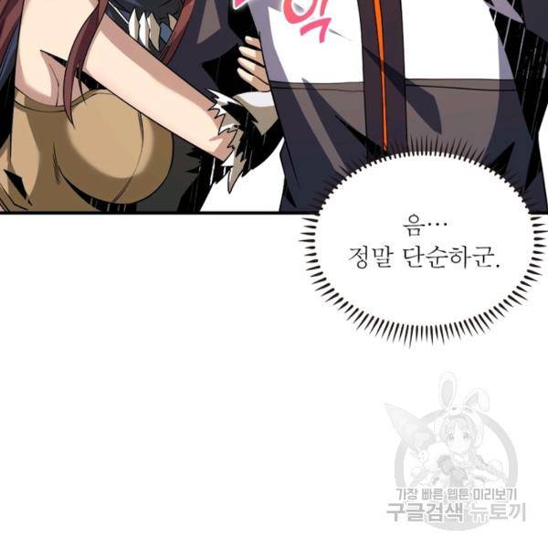 리부트 시스템 77화 97