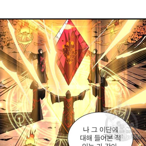 리부트 시스템 77화 100