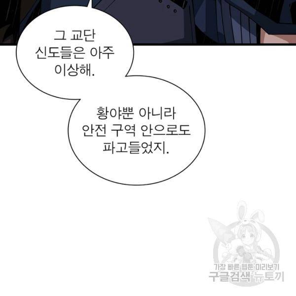 리부트 시스템 77화 102
