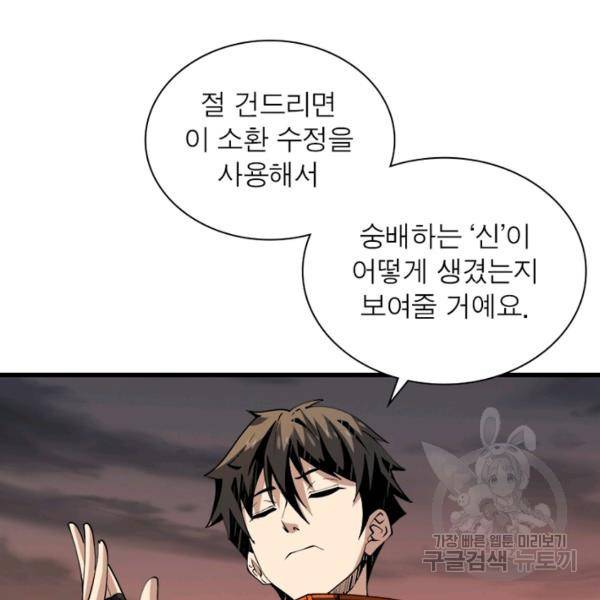 리부트 시스템 77화 103