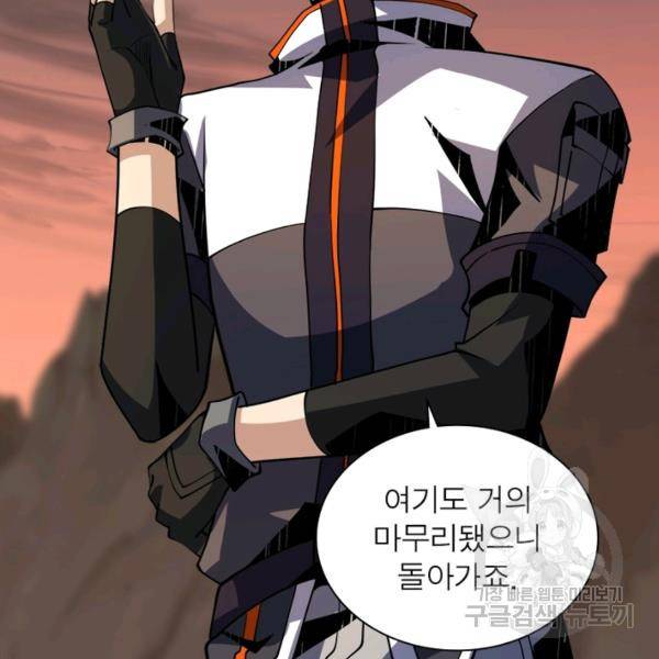 리부트 시스템 77화 104