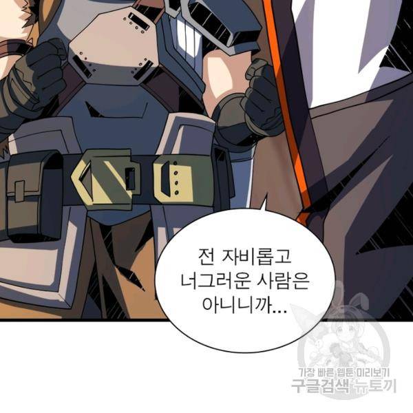 리부트 시스템 77화 107