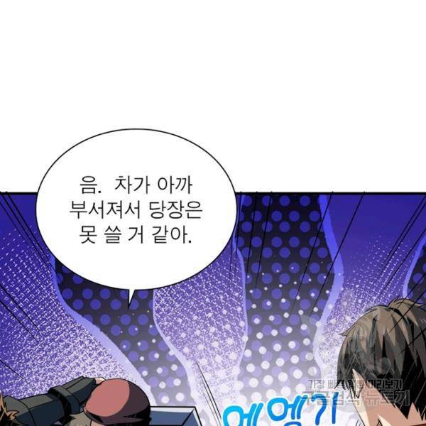 리부트 시스템 77화 108