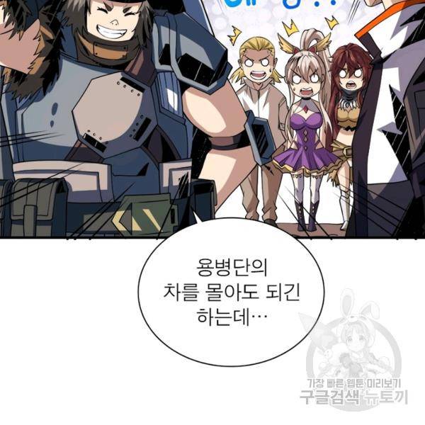 리부트 시스템 77화 109