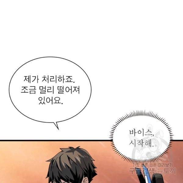 리부트 시스템 77화 110