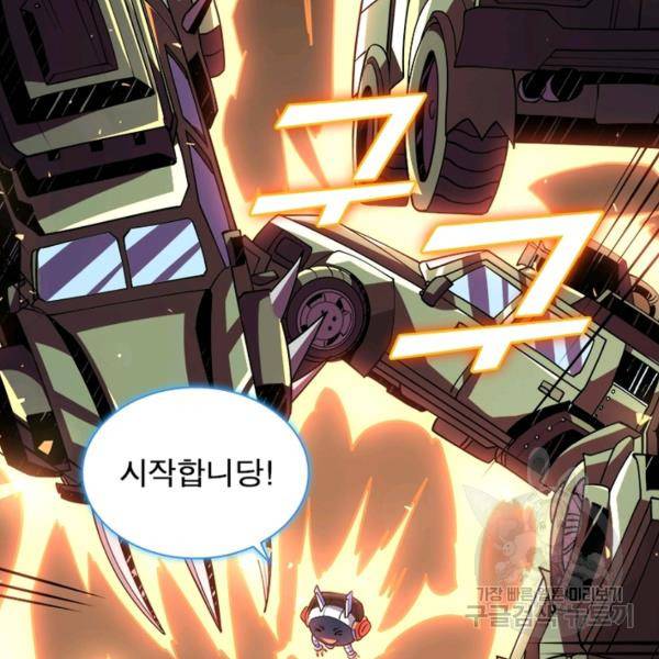 리부트 시스템 77화 113