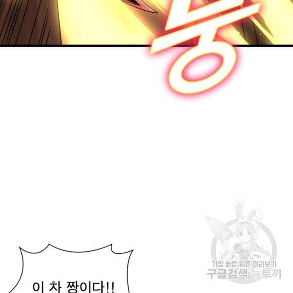 리부트 시스템 77화 120