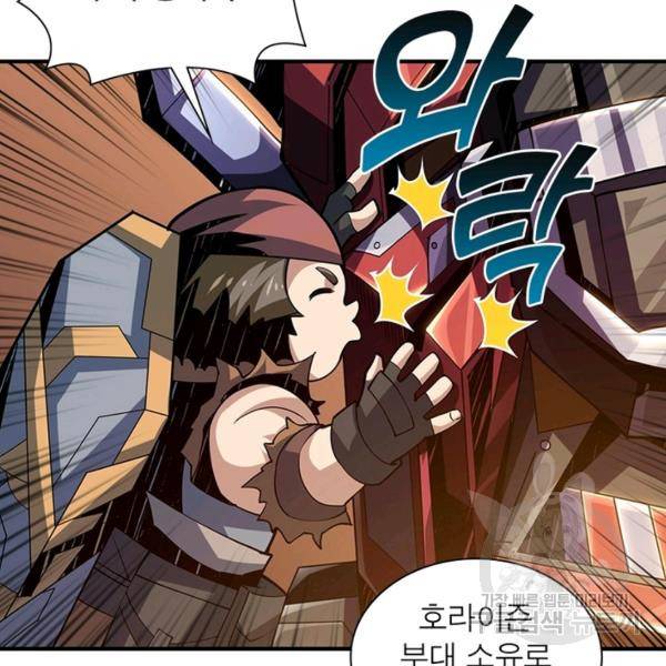 리부트 시스템 77화 121
