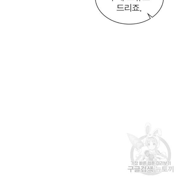 리부트 시스템 77화 122