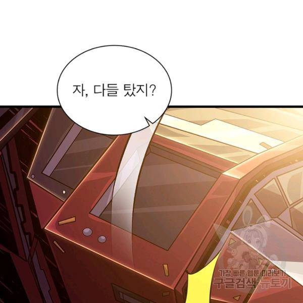 리부트 시스템 77화 123