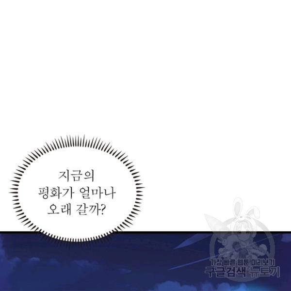리부트 시스템 77화 131