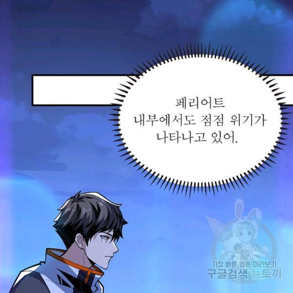 리부트 시스템 77화 132