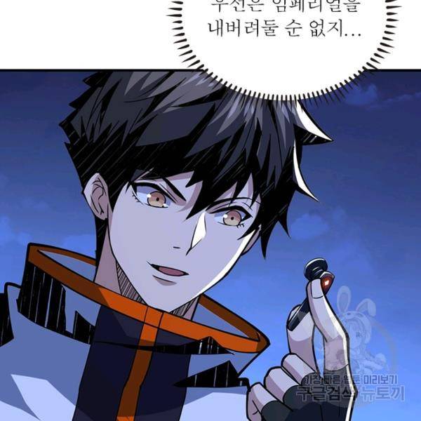 리부트 시스템 77화 135
