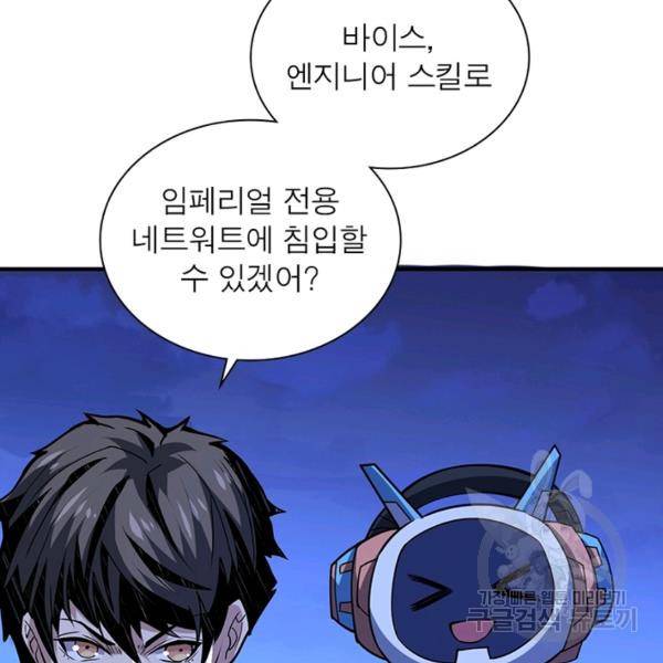리부트 시스템 77화 137