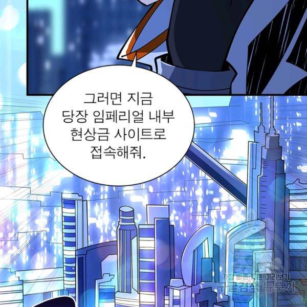 리부트 시스템 77화 140