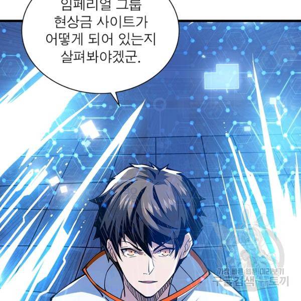 리부트 시스템 77화 143