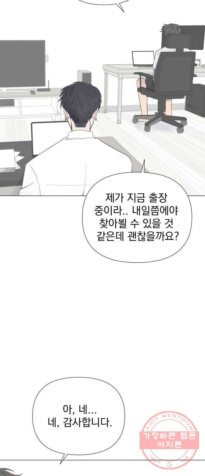 달로 만든 아이 18화 4