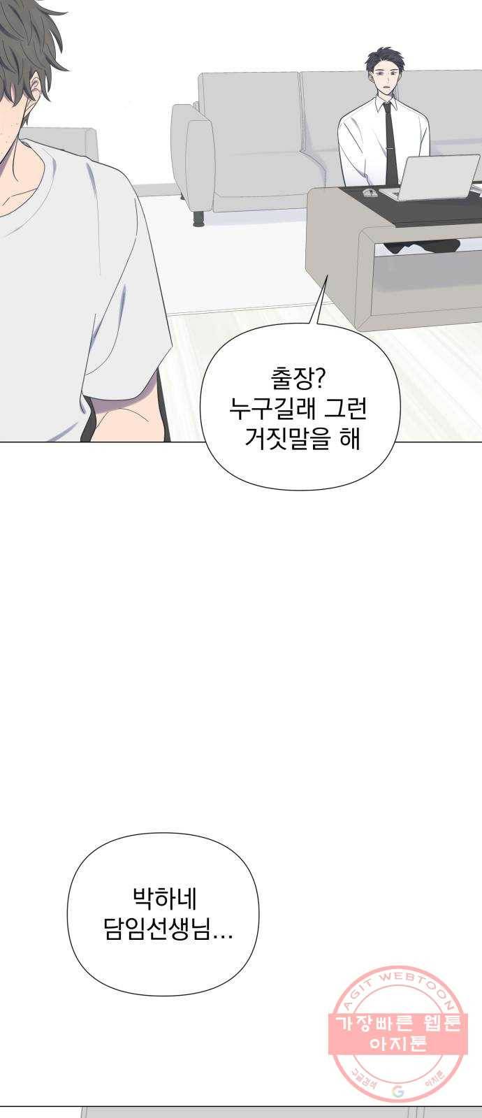 달로 만든 아이 18화 5