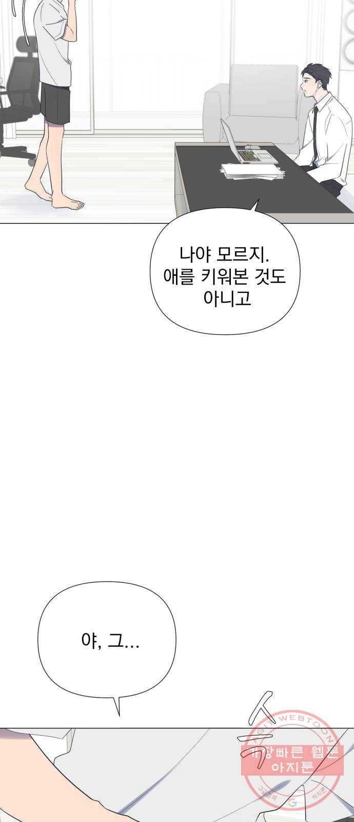 달로 만든 아이 18화 8