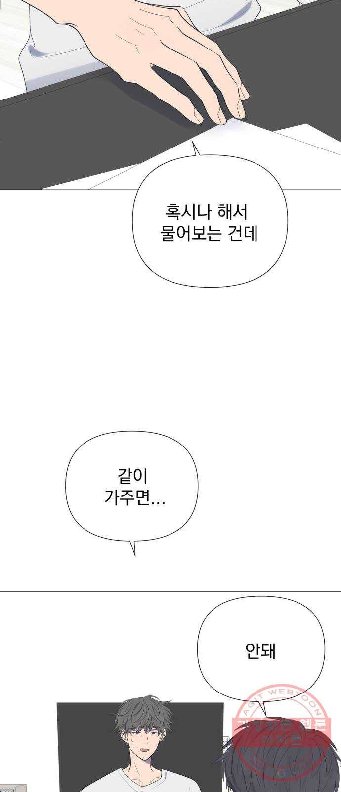달로 만든 아이 18화 9