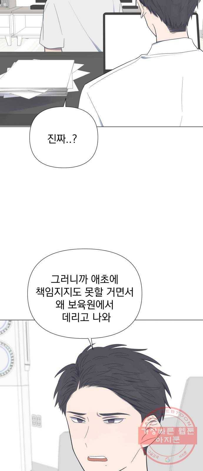 달로 만든 아이 18화 10