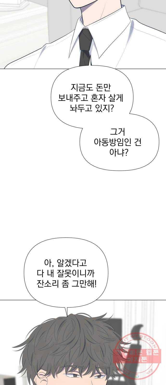 달로 만든 아이 18화 11